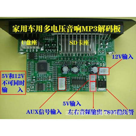 Supply of MP3 decoding board, audio decoding board, lighting decoration, MP3 decoding board with integrated power amplifier